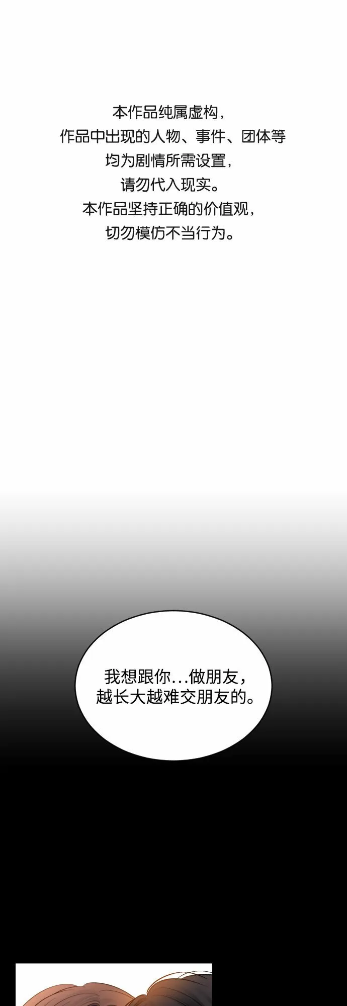 甘秘书出故障了漫画,[第24话] 同床异梦1图