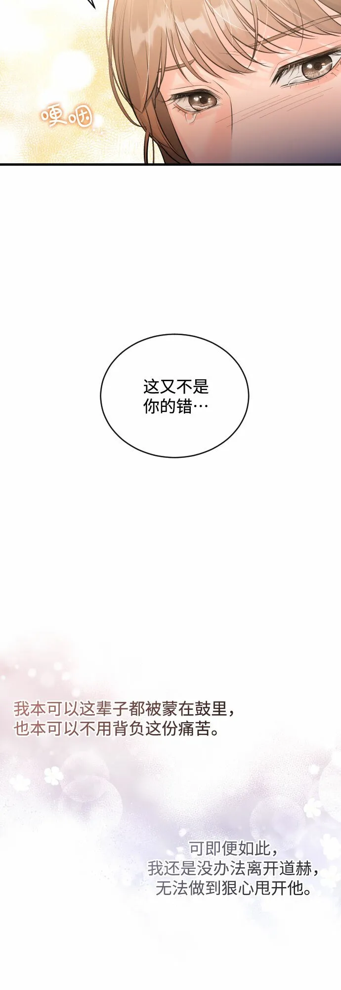甘秘书出故障了漫画,[第40话] 回到原处4图