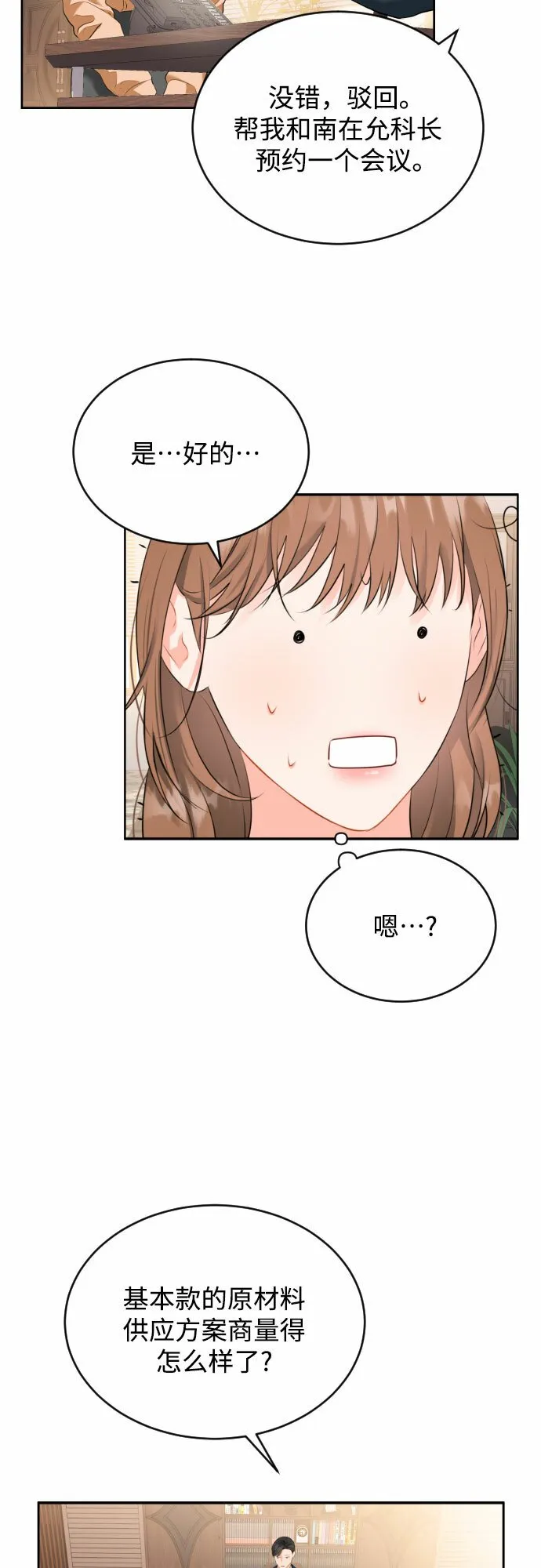 甘秘书出故障了漫画,[第2话] 千里之行始于足下3图