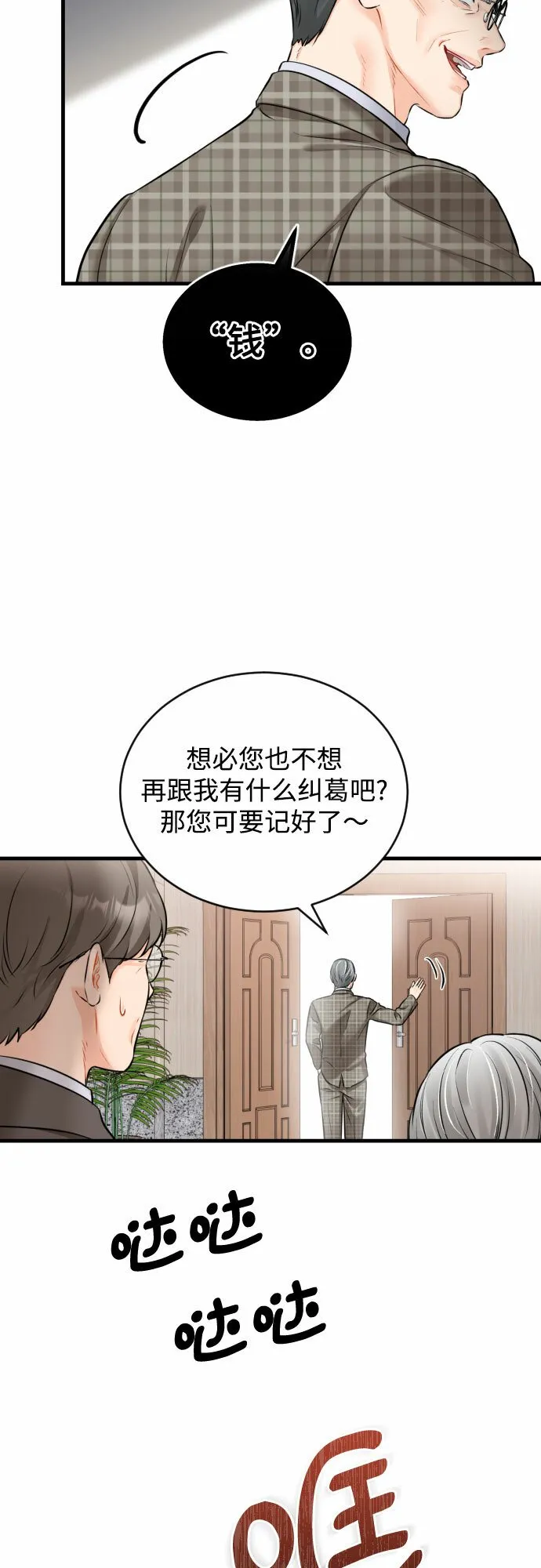 甘秘书出故障了漫画,[第33话] 见家长5图