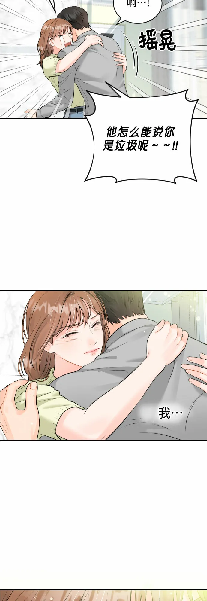 甘秘书出故障了漫画,[第32话] 伤疤5图