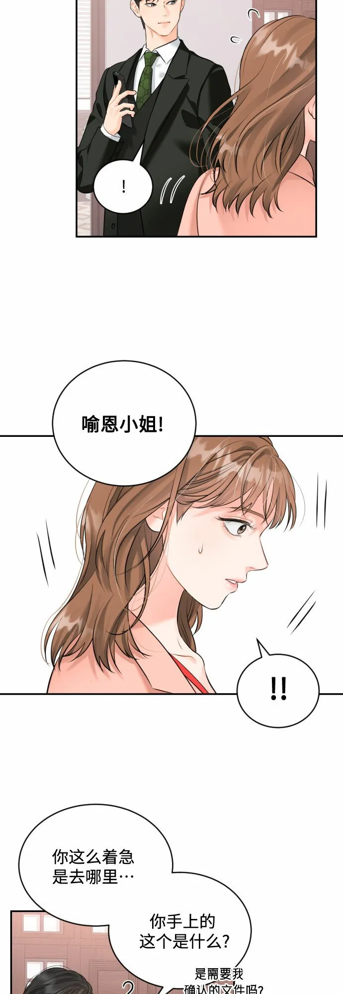 甘秘书出故障了漫画,[第14话] 真的要辞职了2图