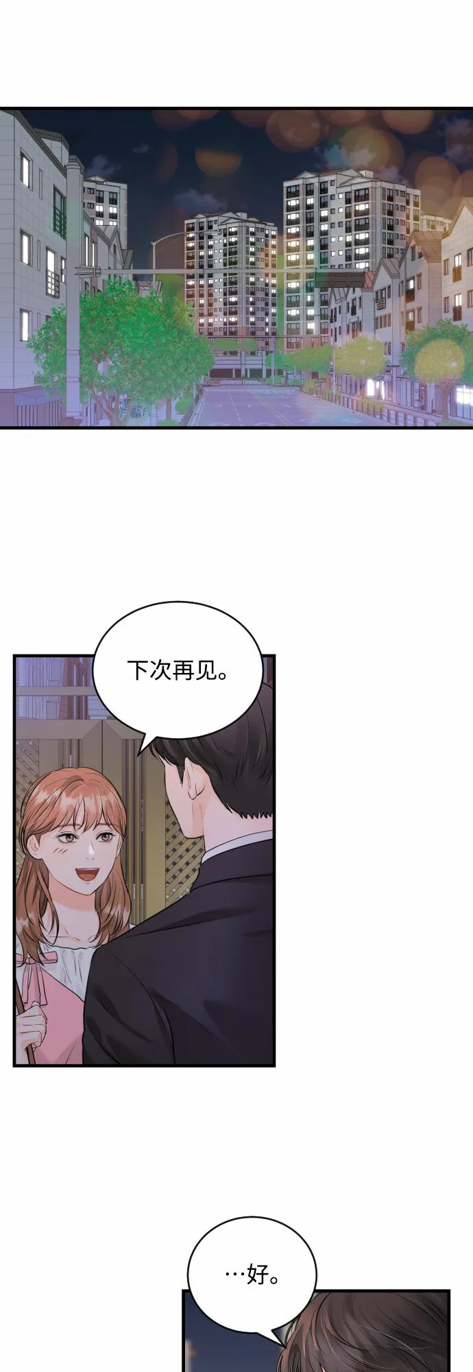 甘秘书出故障了漫画,[第27话] 您已偏离路线2图