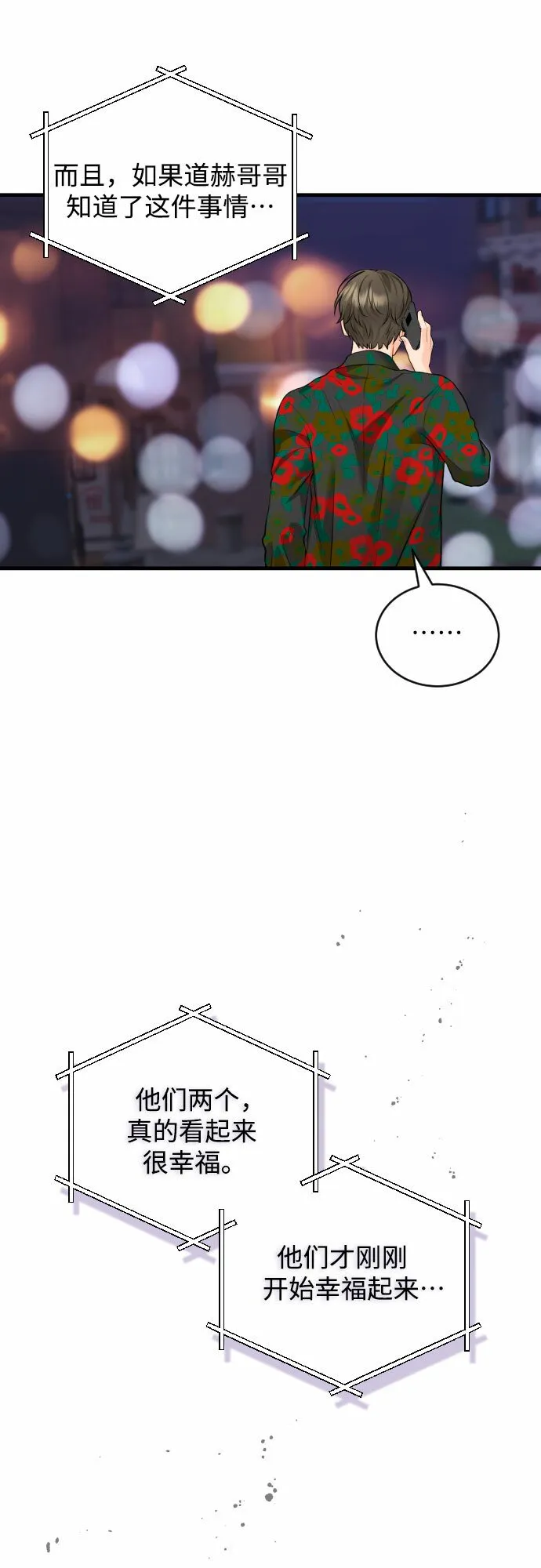 甘秘书出故障了漫画,[第36话] 你的意义5图