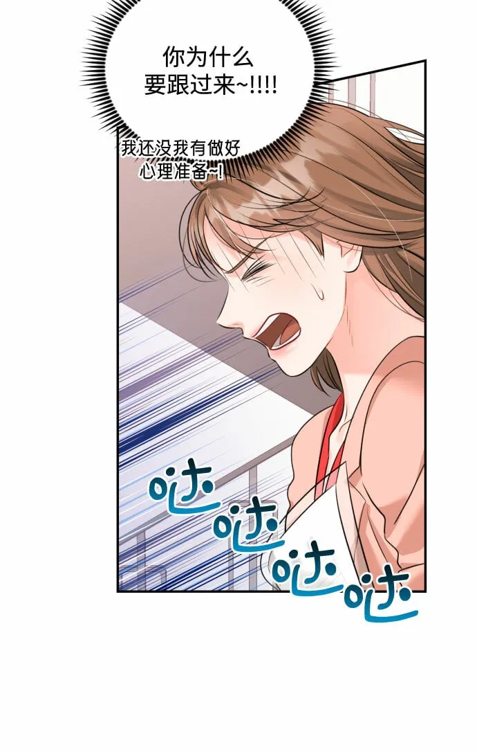 甘秘书出故障了漫画,[第14话] 真的要辞职了5图