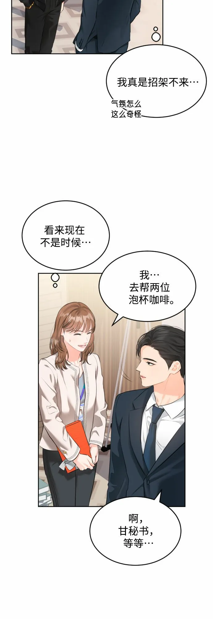 甘秘书出故障了漫画,[第5话] 家人4图