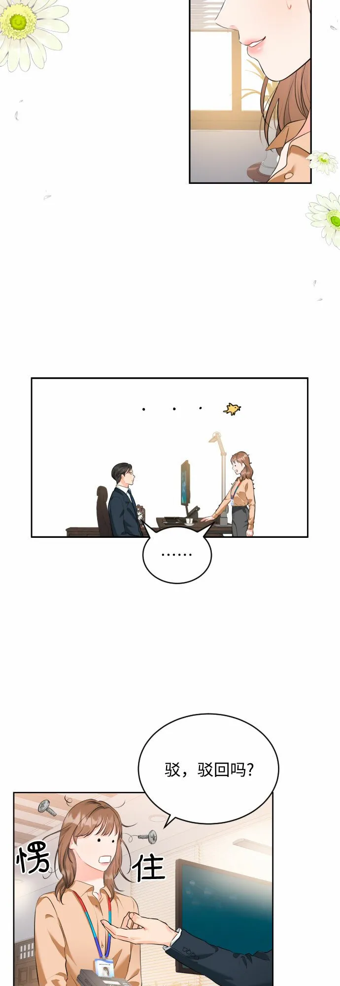 甘秘书出故障了漫画,[第2话] 千里之行始于足下2图