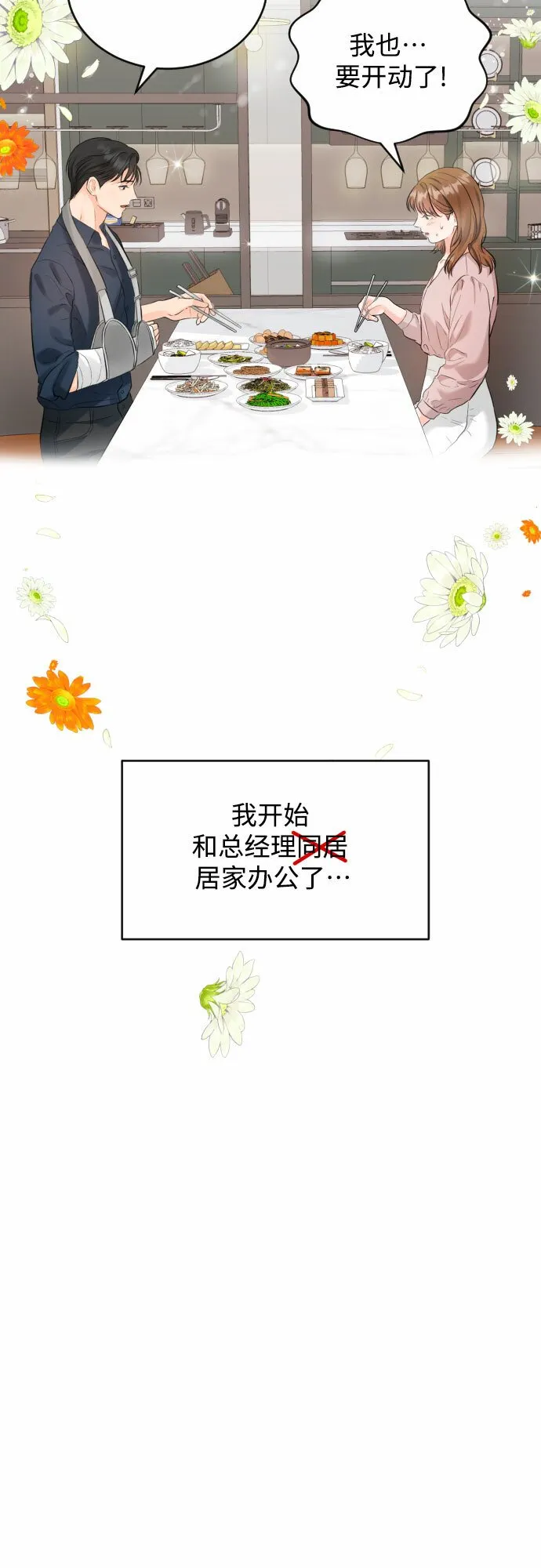 甘秘书出故障了漫画,[第16话] 居家（？）办公4图