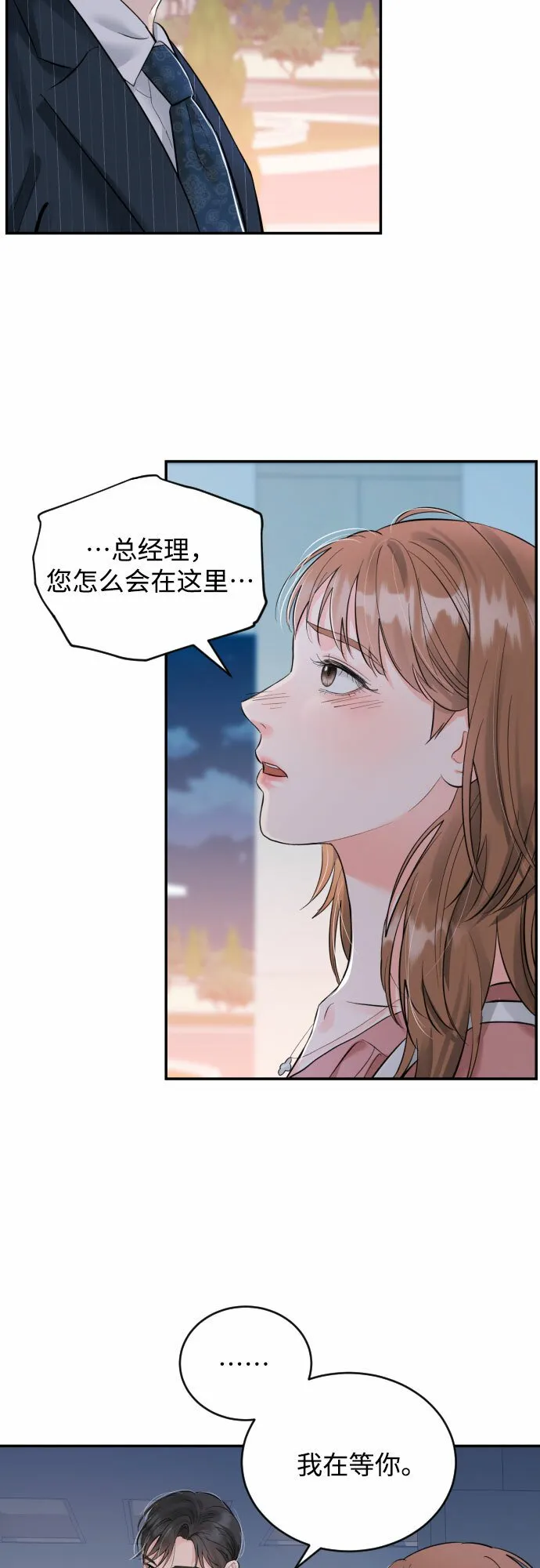 甘秘书出故障了漫画,[第22话] 浪涛2图