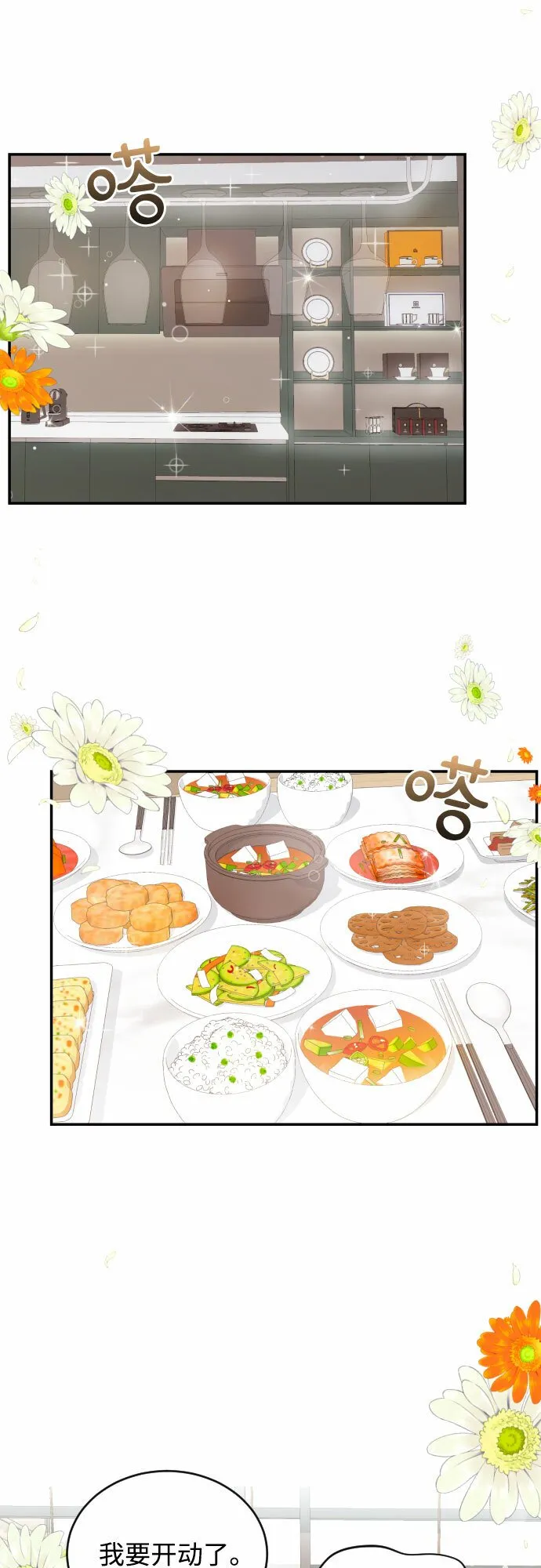 甘秘书出故障了漫画,[第16话] 居家（？）办公3图