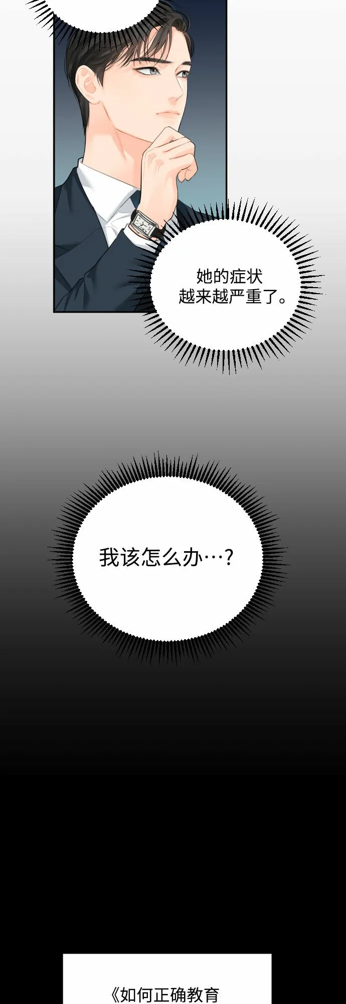 甘秘书出故障了漫画,[第7话] 道赫的担心3图