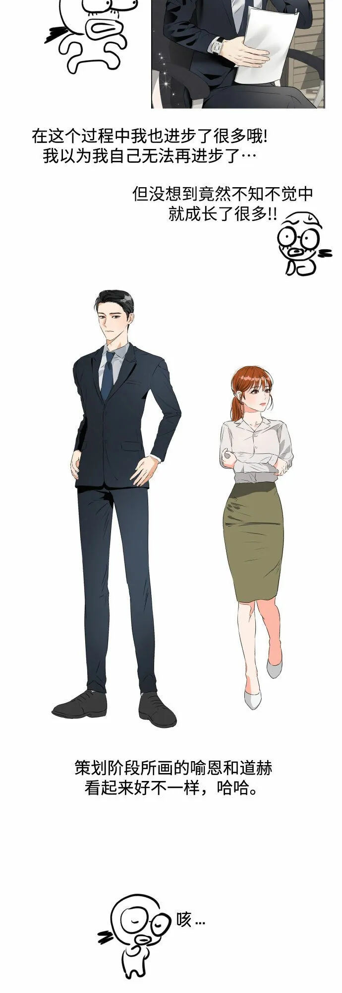 甘秘书出故障了漫画,[免费] 后记5图