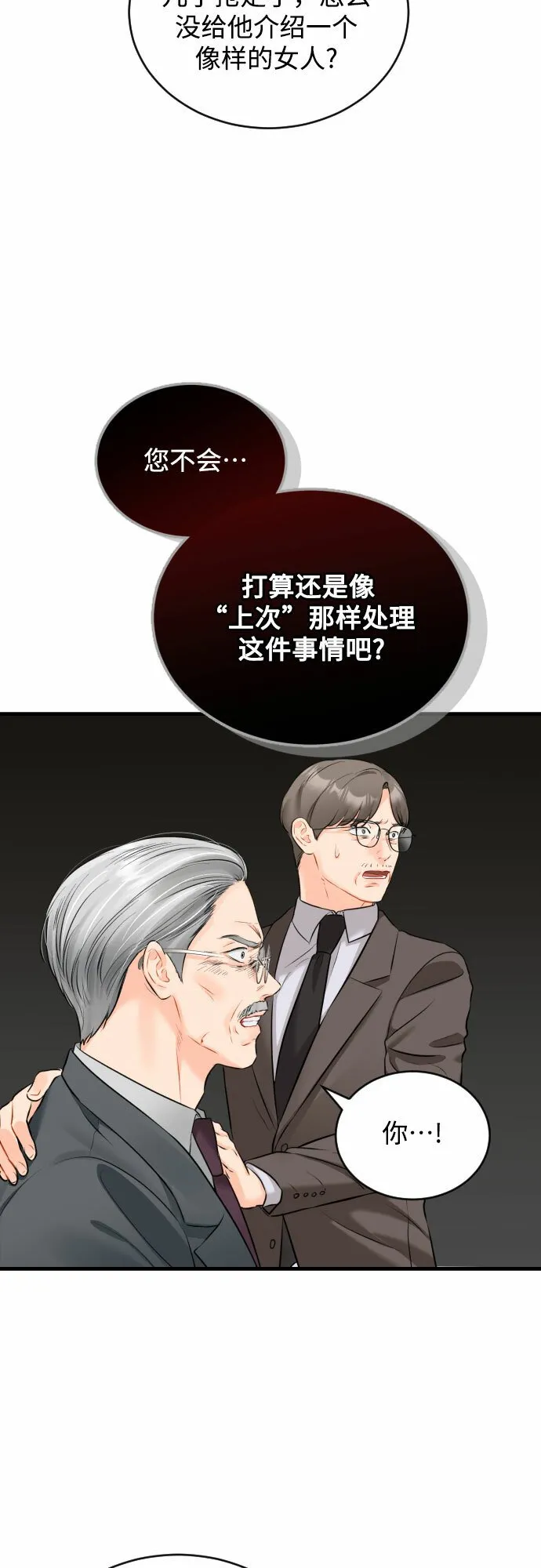 甘秘书出故障了漫画,[第33话] 见家长3图