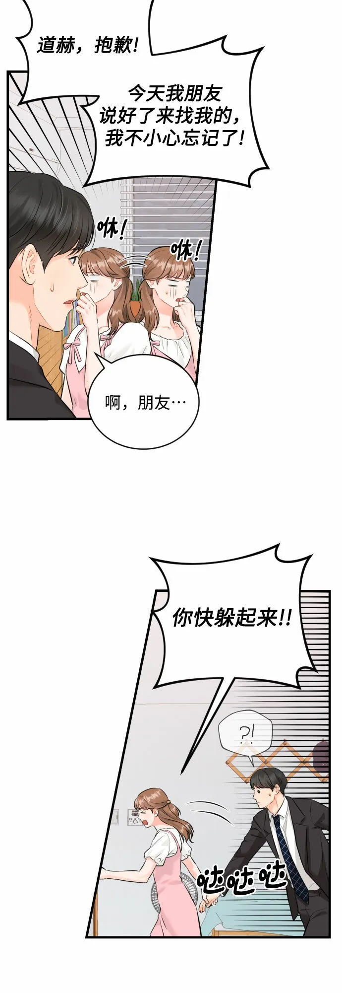 甘秘书出故障了漫画,[第28话] 我反对这场恋爱3图
