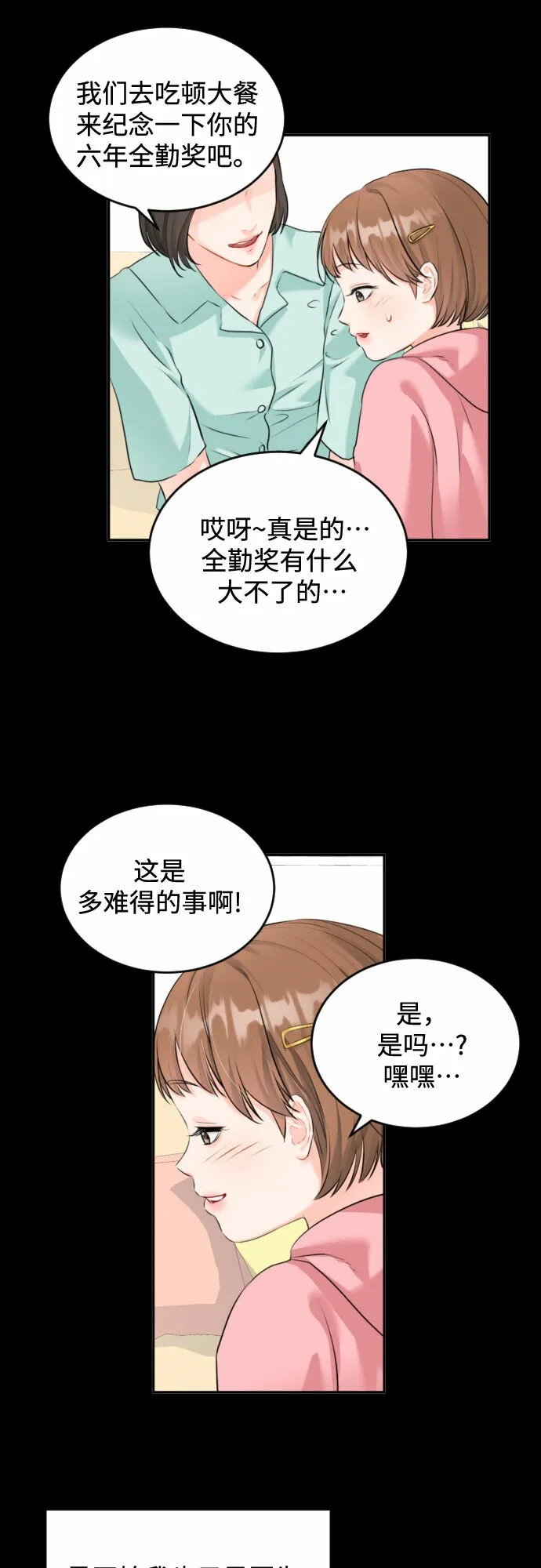 甘秘书出故障了漫画,[第6话] 美男计2图