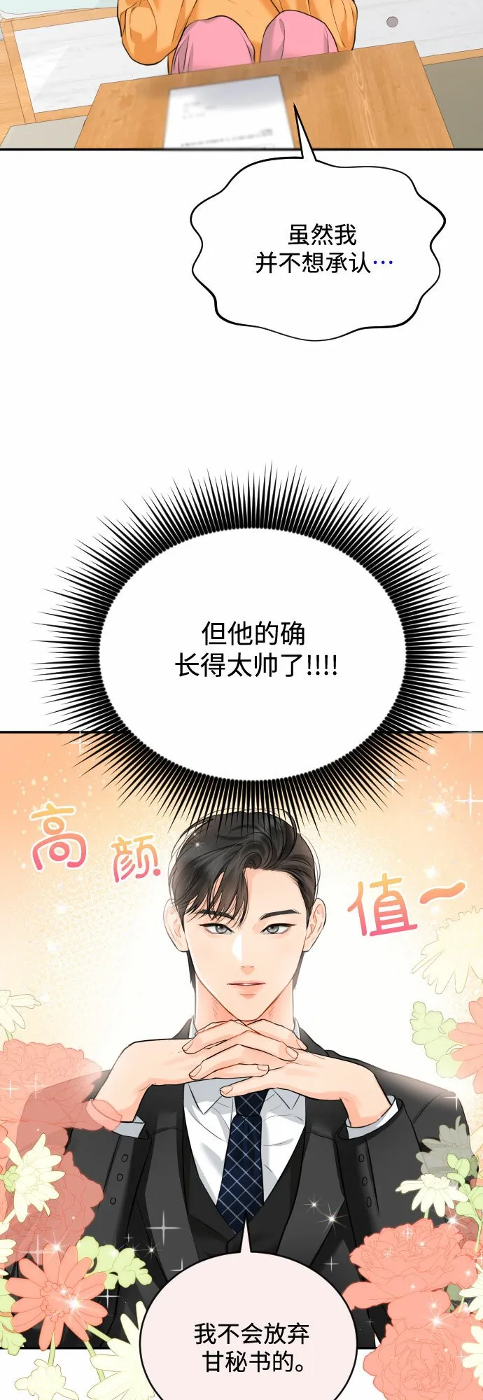 甘秘书出故障了漫画,[第14话] 真的要辞职了5图