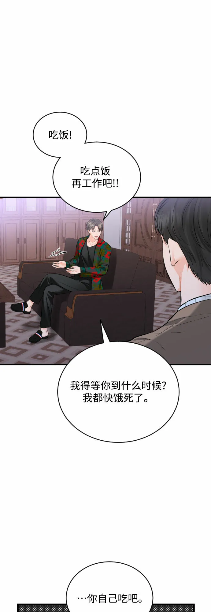 甘秘书出故障了漫画,[第36话] 你的意义4图