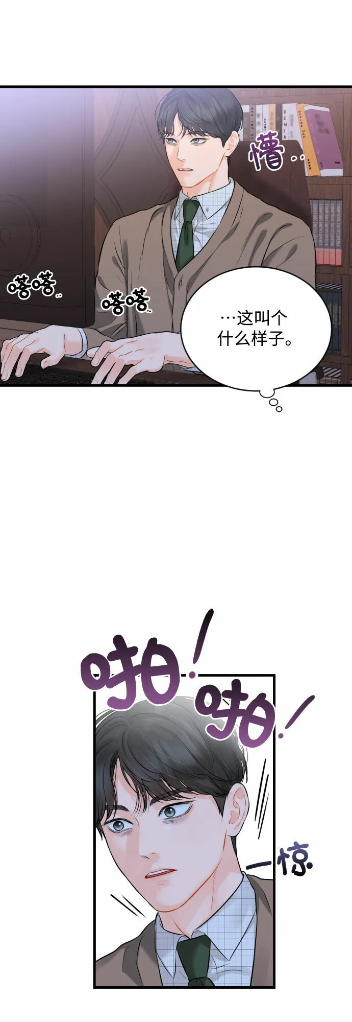 甘秘书出故障了漫画,[第36话] 你的意义3图