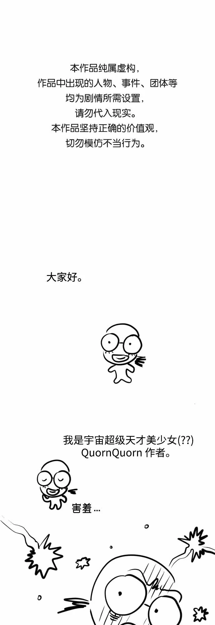 甘秘书出故障了漫画,[免费] 后记1图