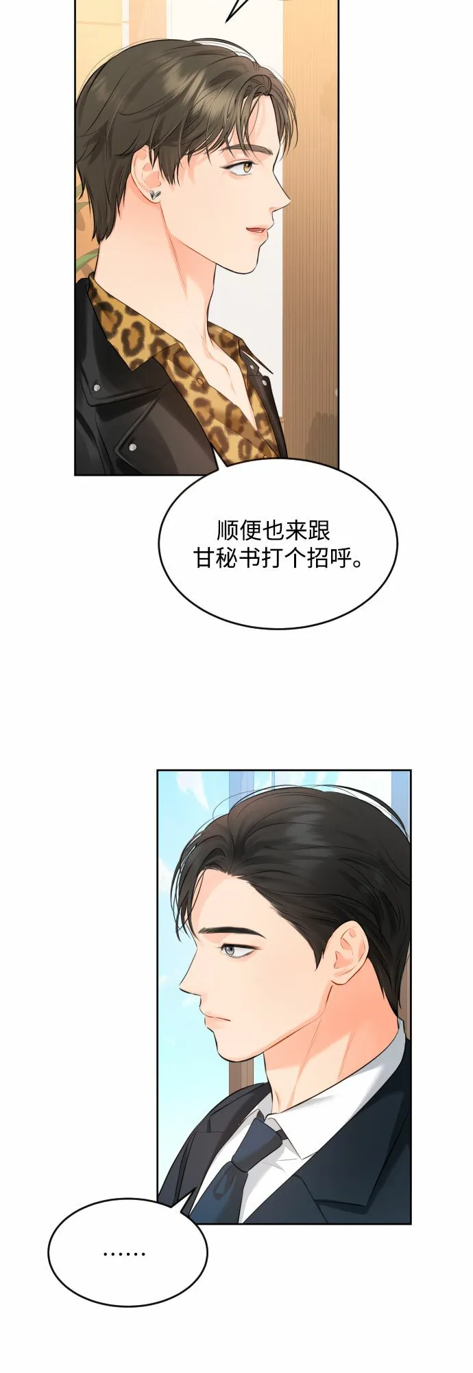 甘秘书出故障了漫画,[第5话] 家人2图