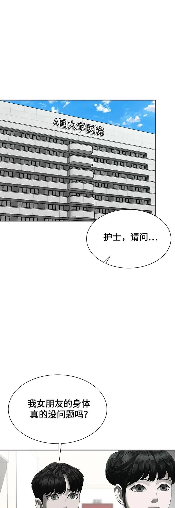 我的诡异女友漫画,第1话3图