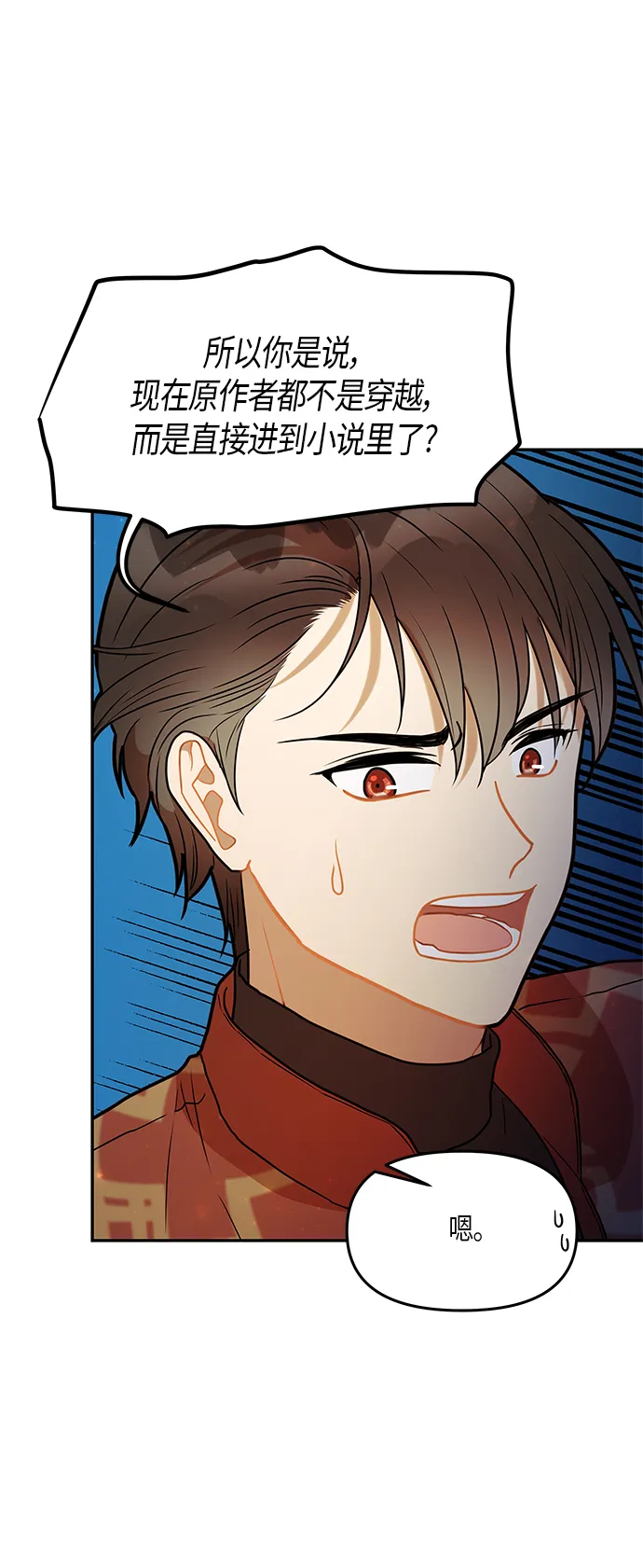 知道结局的我们选择了逃避漫画,第28话4图