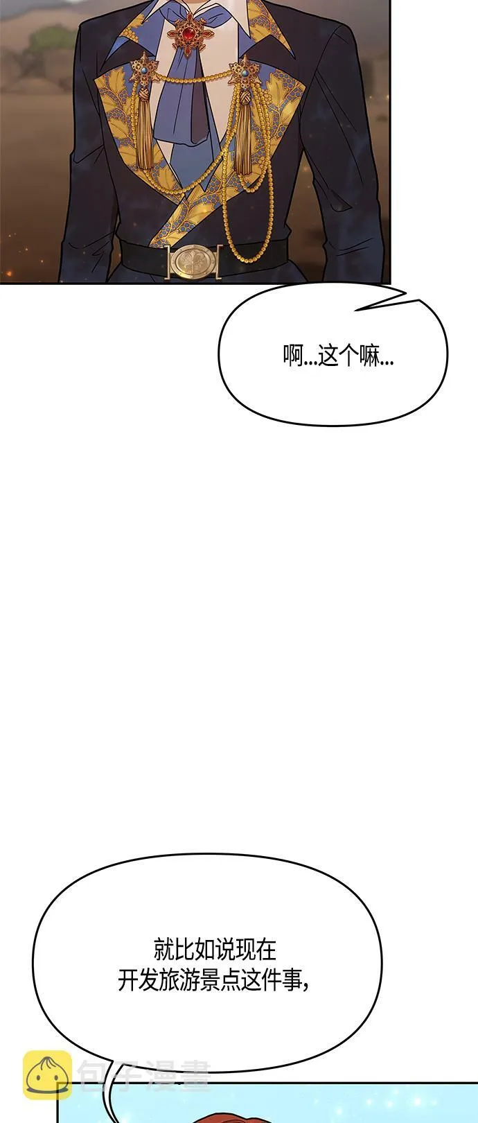 知道结局的我们选择了逃避漫画,第61话（完结）4图