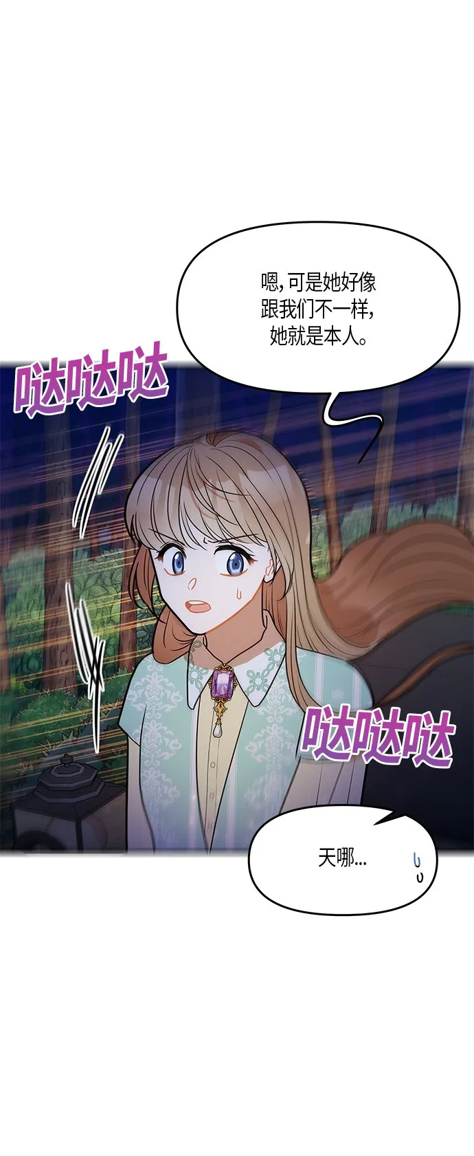 知道结局的我们选择了逃避漫画,第28话2图