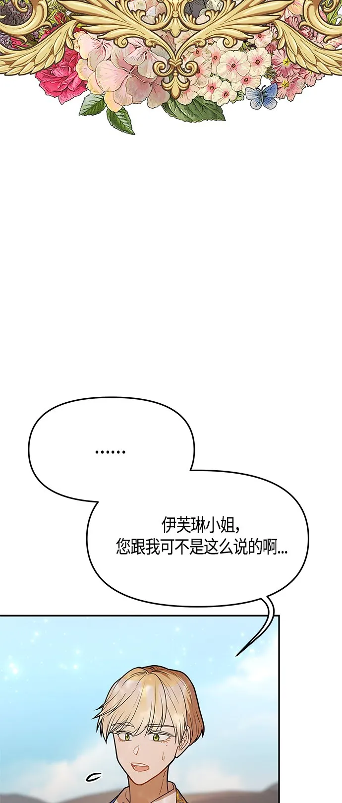 知道结局的我们选择了逃避漫画,第61话（完结）3图