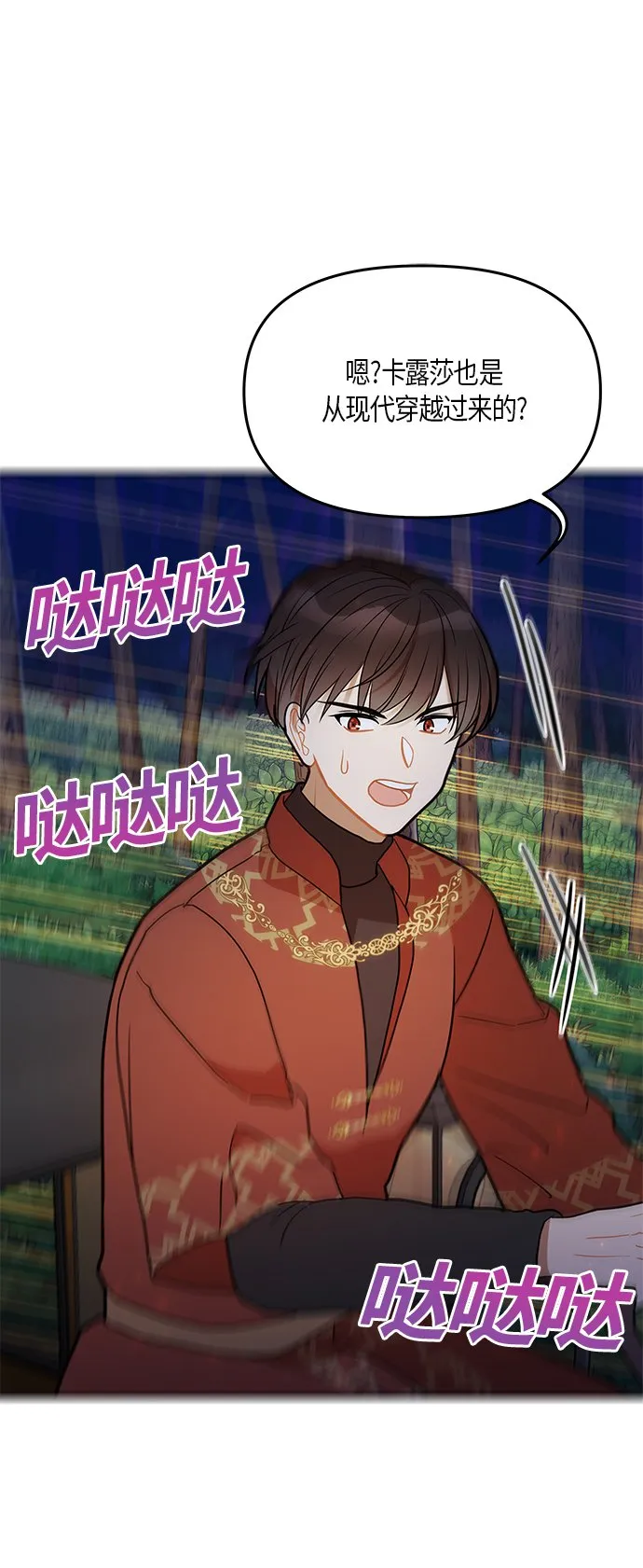 知道结局的我们选择了逃避漫画,第28话1图