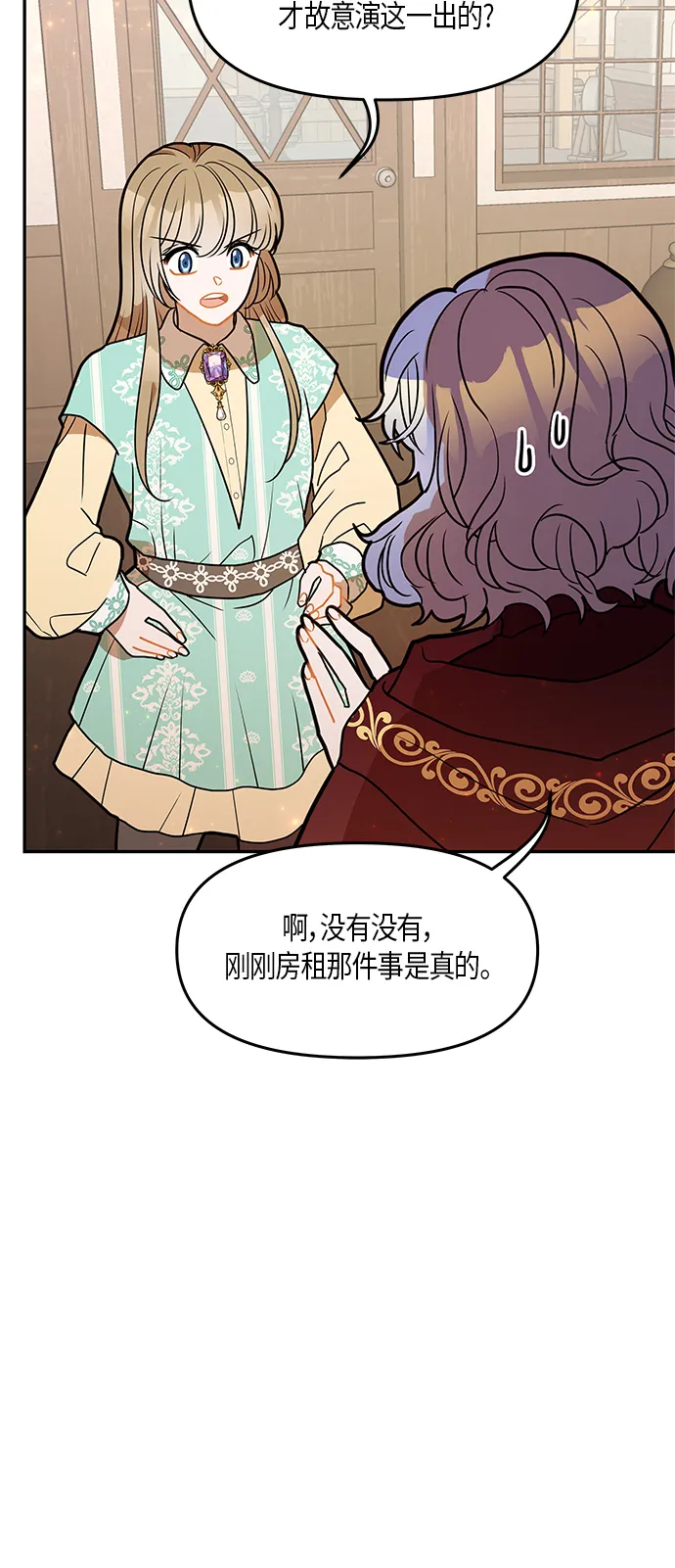 知道结局的我们选择了逃避漫画,第28话2图