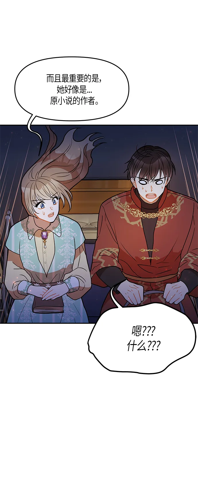 知道结局的我们选择了逃避漫画,第28话3图