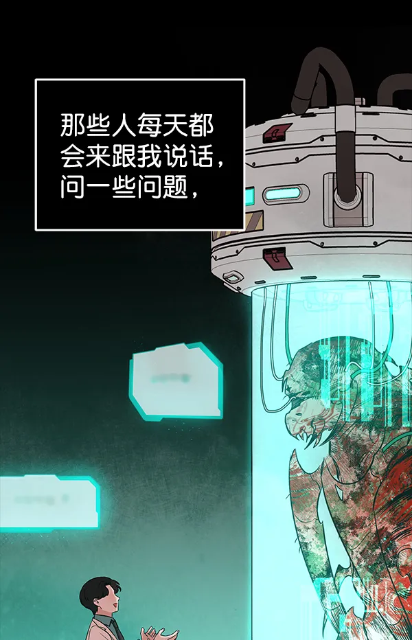 蝴蝶4号漫画,[第48话] 麦华（1）5图