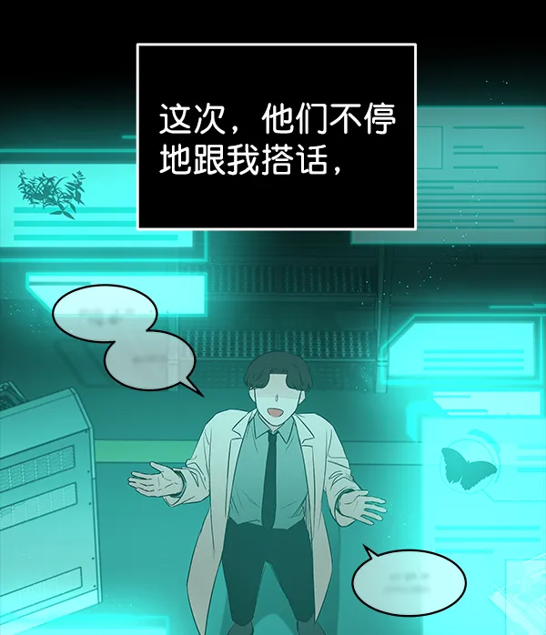 蝴蝶4号漫画,[第48话] 麦华（1）2图