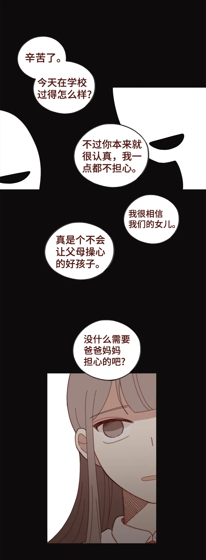 甜甜咖啡厅漫画,第21话4图