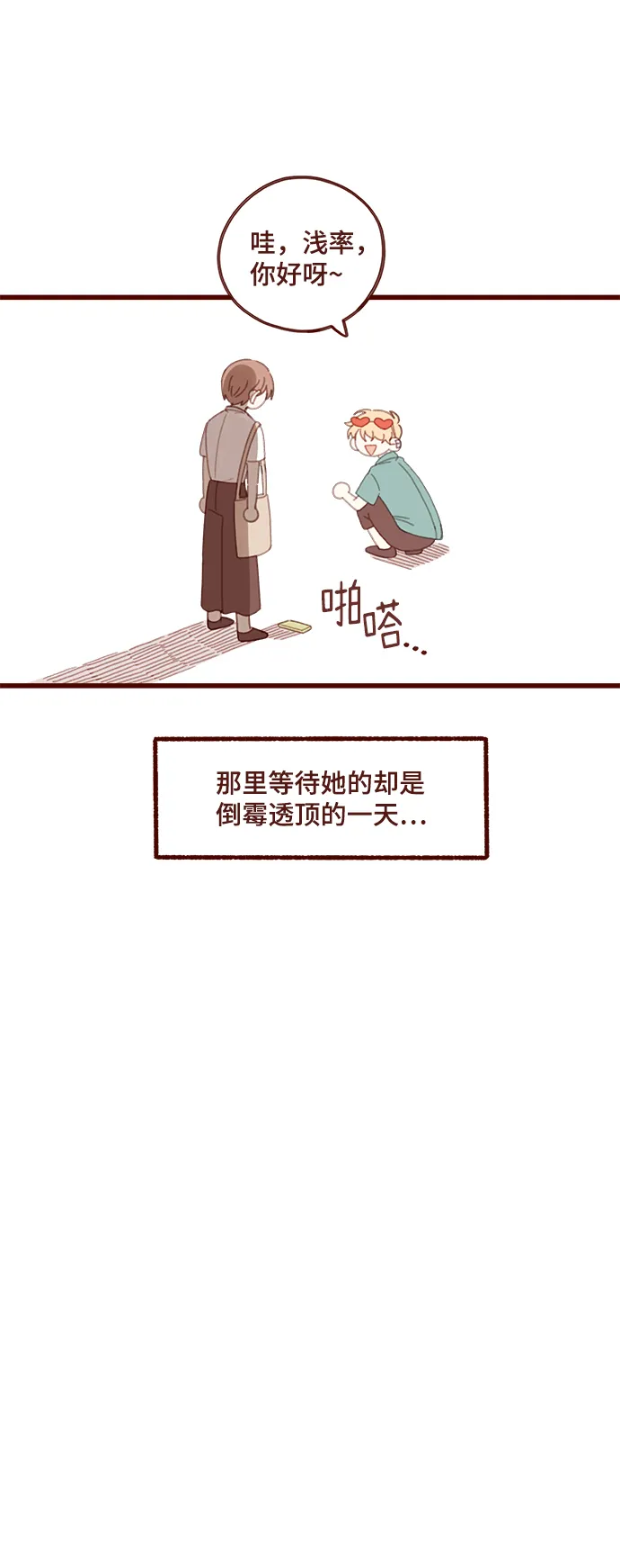 甜甜咖啡厅漫画,第12话4图