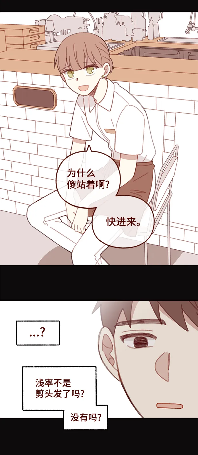 甜甜咖啡厅漫画,第38话3图