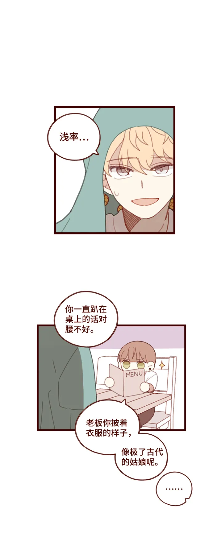 甜甜咖啡厅漫画,第13话5图