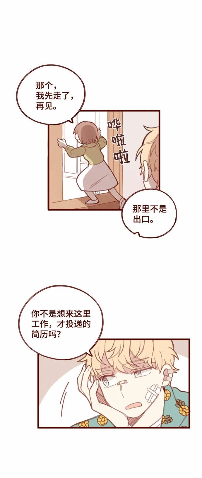 甜甜咖啡厅漫画,第2话4图