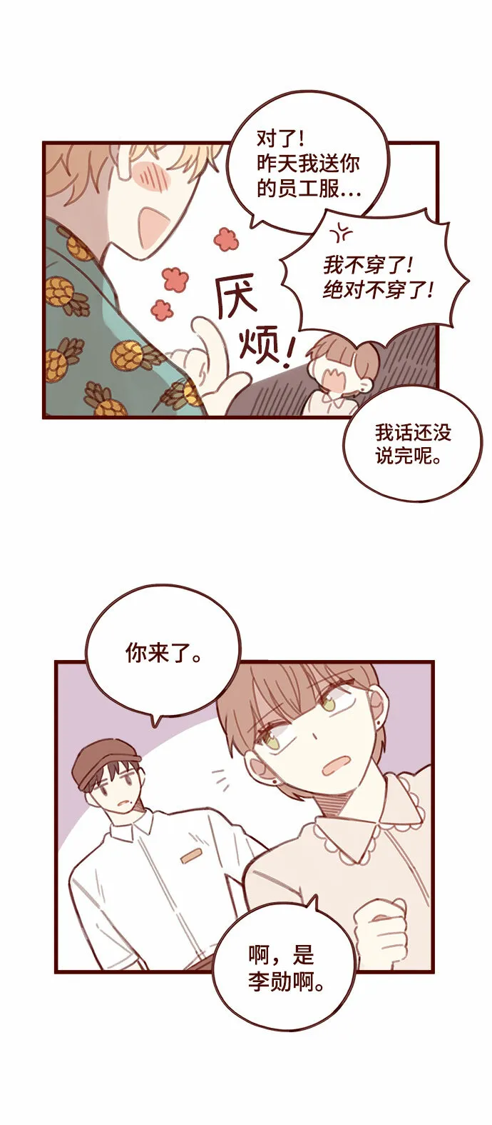 甜甜咖啡厅漫画,第3话5图