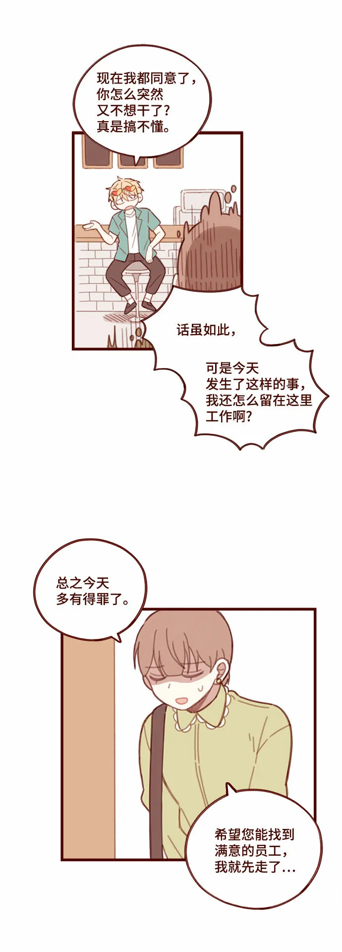 甜甜咖啡厅漫画,第2话5图