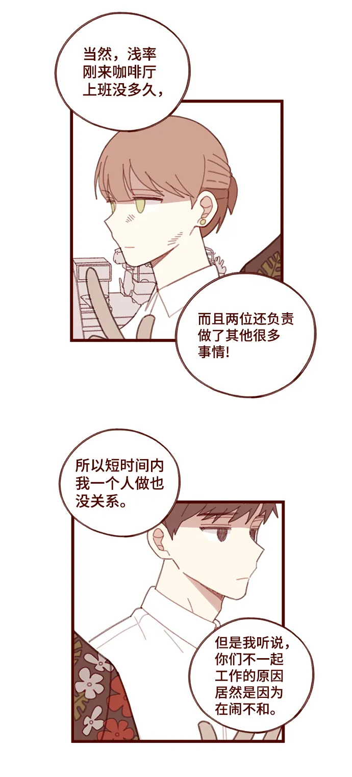甜甜咖啡厅漫画,第14话4图