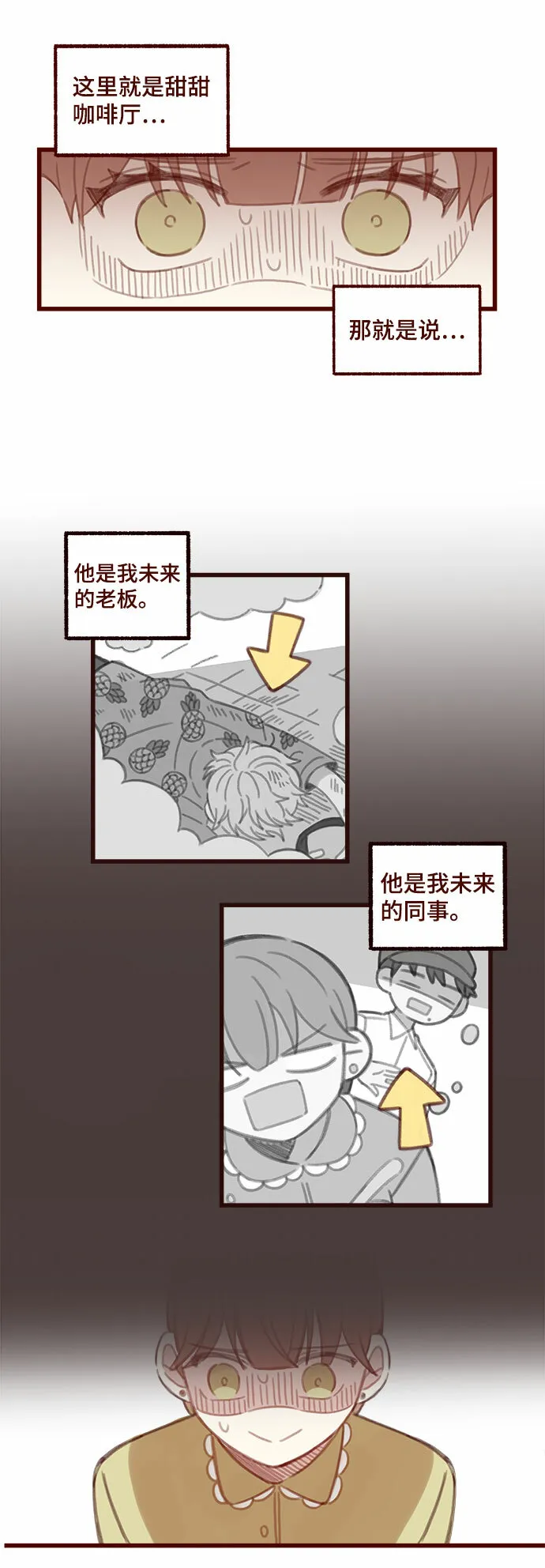 甜甜咖啡厅漫画,第2话3图