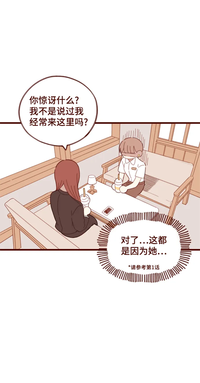 甜甜咖啡厅漫画,第9话4图