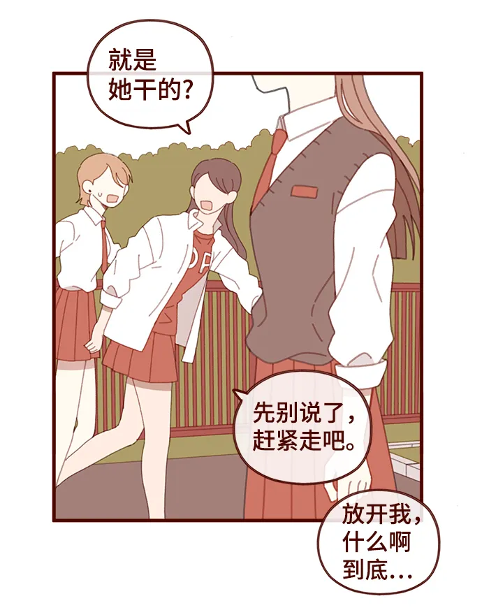 甜甜咖啡厅漫画,第45话5图