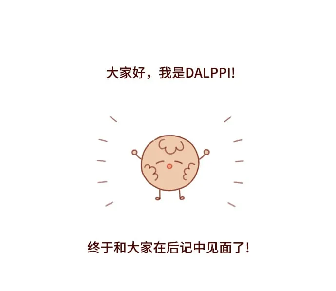 甜甜咖啡厅漫画,【免费】后记2图