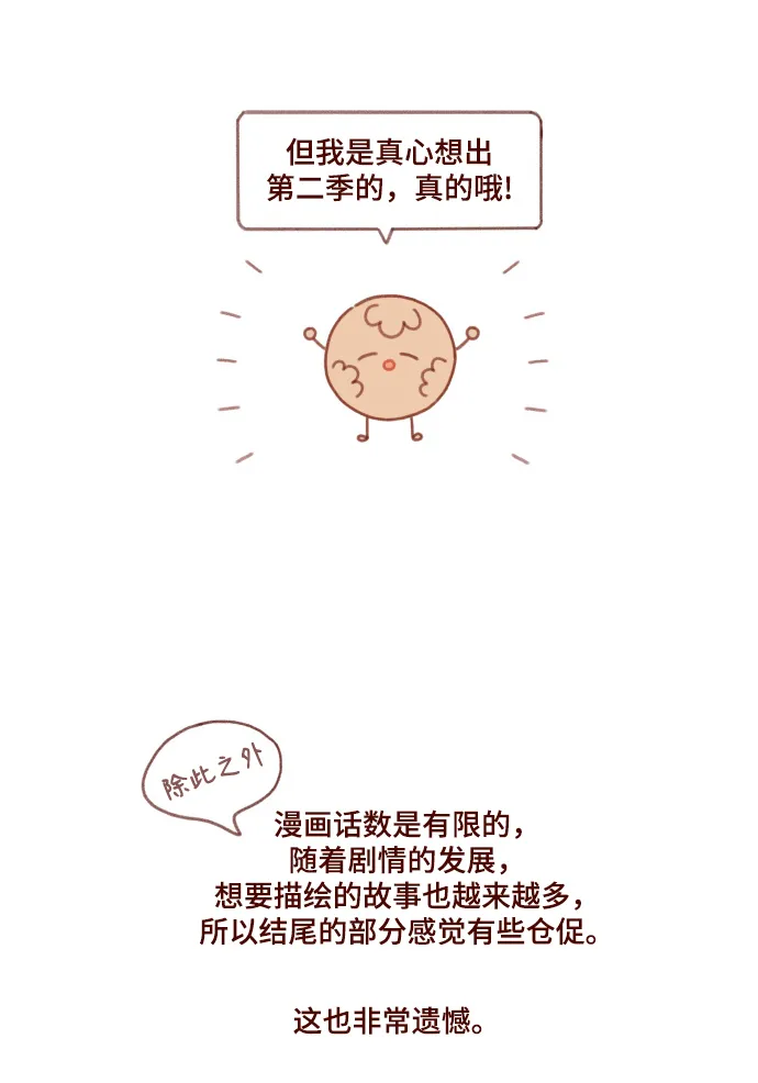 甜甜咖啡厅漫画,【免费】后记3图