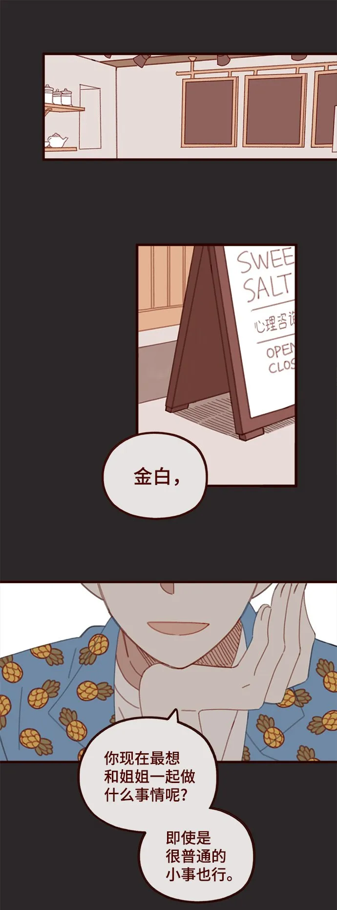 甜甜咖啡厅漫画,第53话2图