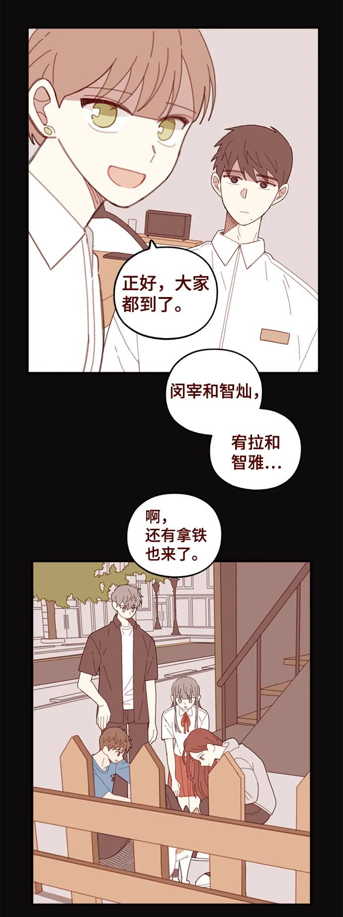甜甜咖啡厅漫画,第38话5图