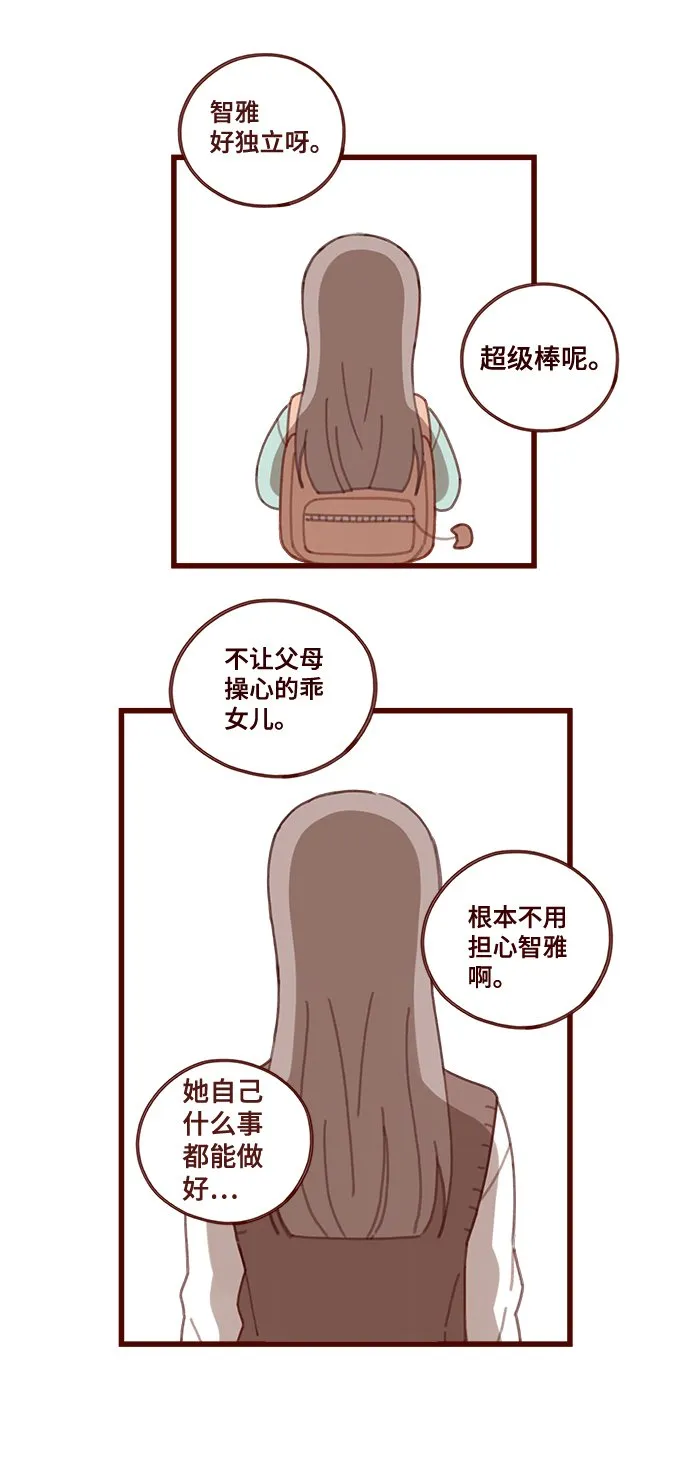 甜甜咖啡厅漫画,第16话2图